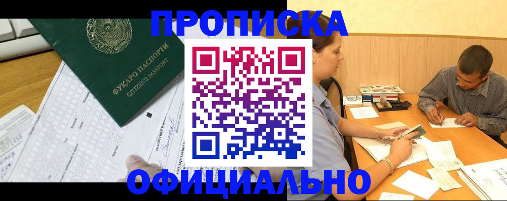 миграционный учет в Салавате