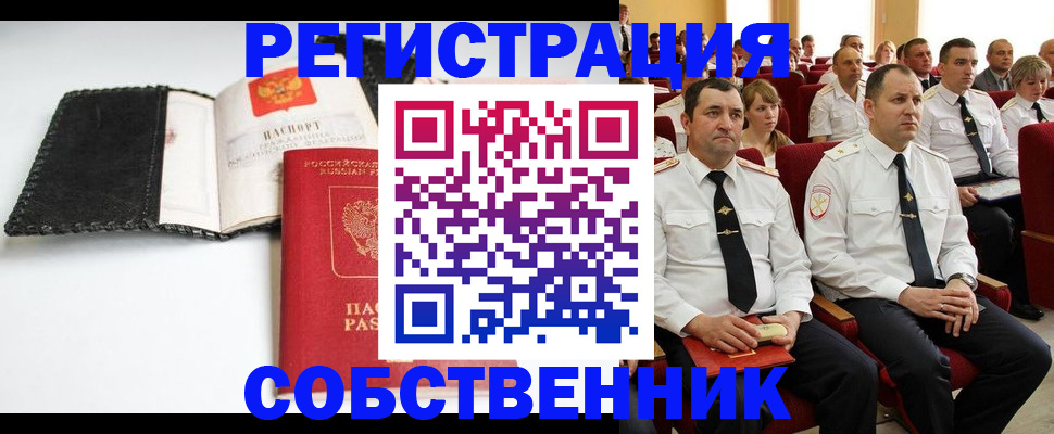 временная регистрация для школы в Салавате