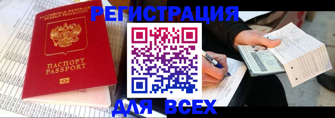 прописка штамп в Салавате