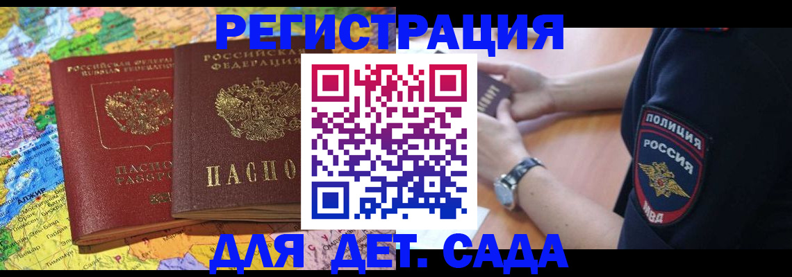 прописка законно в Салавате