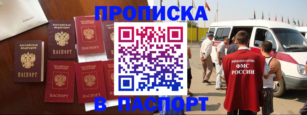 временная регистрация для всех в Салавате